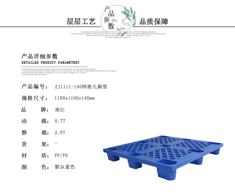 塑料托盤詳情-1111-140網(wǎng)格九腳(新版)_ (1)